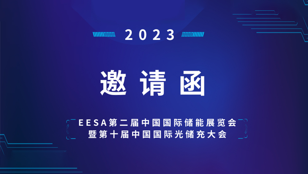 Invitation letter-Zhitai New Energy invites you to the 2nd China International Energy Storage Expo in 2023!